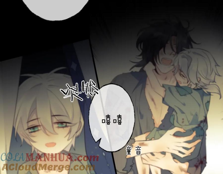 明月烑烑 第71话 今生 第72页
