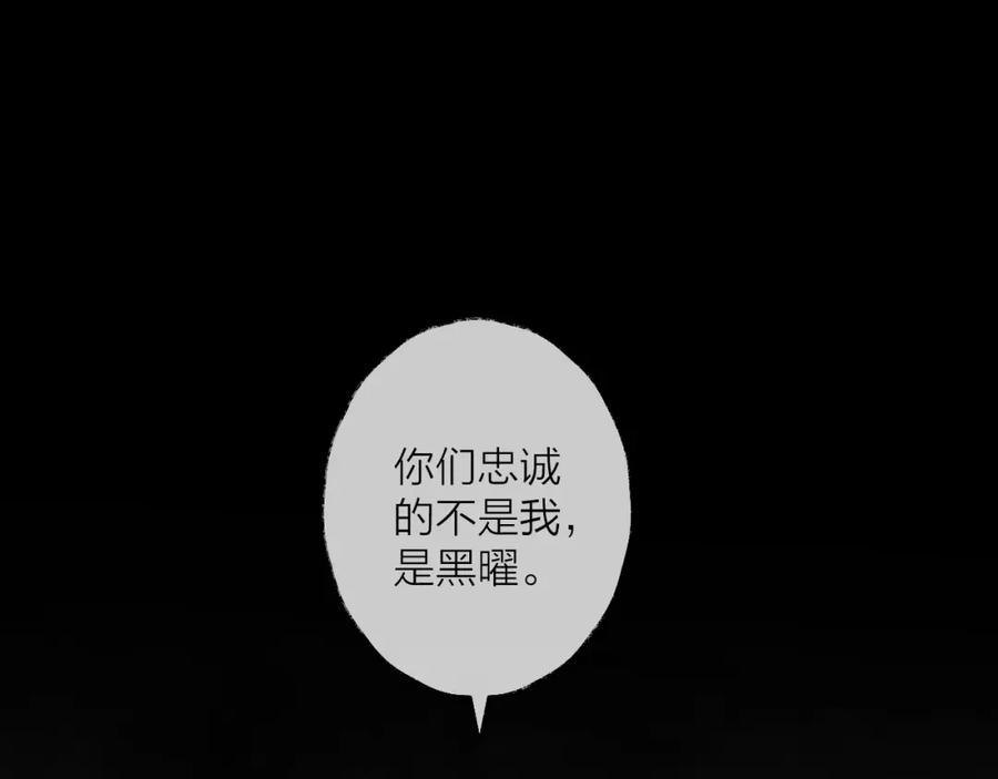 明月烑烑 第71话 今生 第75页