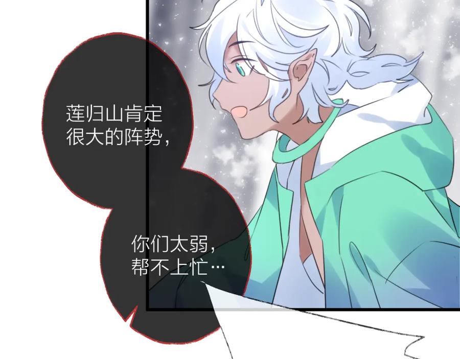 明月烑烑 第71话 今生 第101页