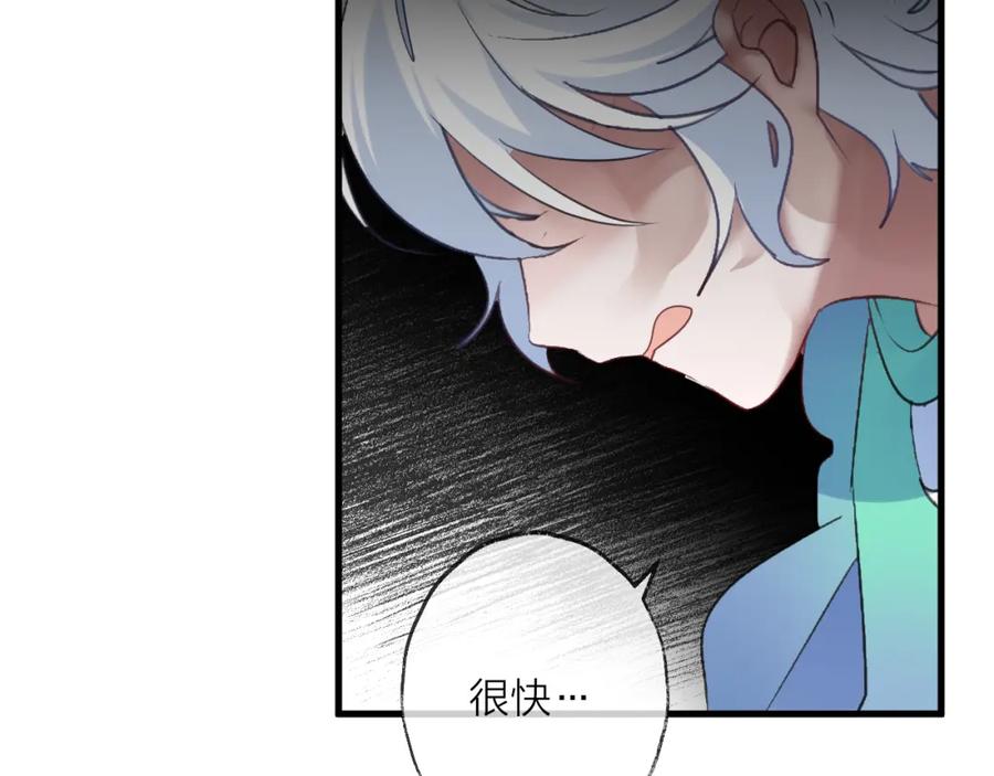 明月烑烑 第71话 今生 第87页
