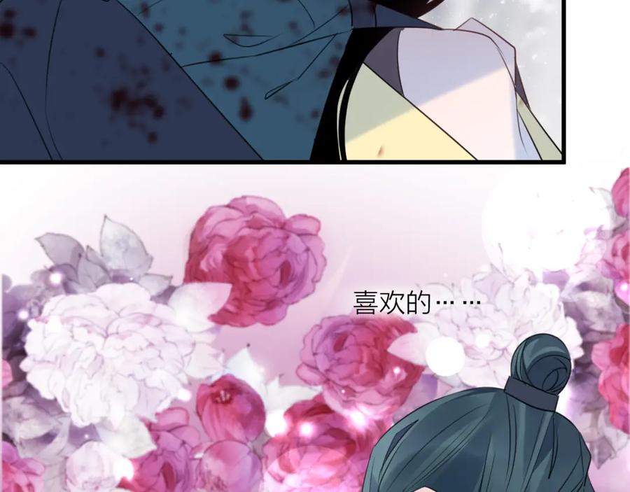 明月烑烑 第71话 今生 第54页