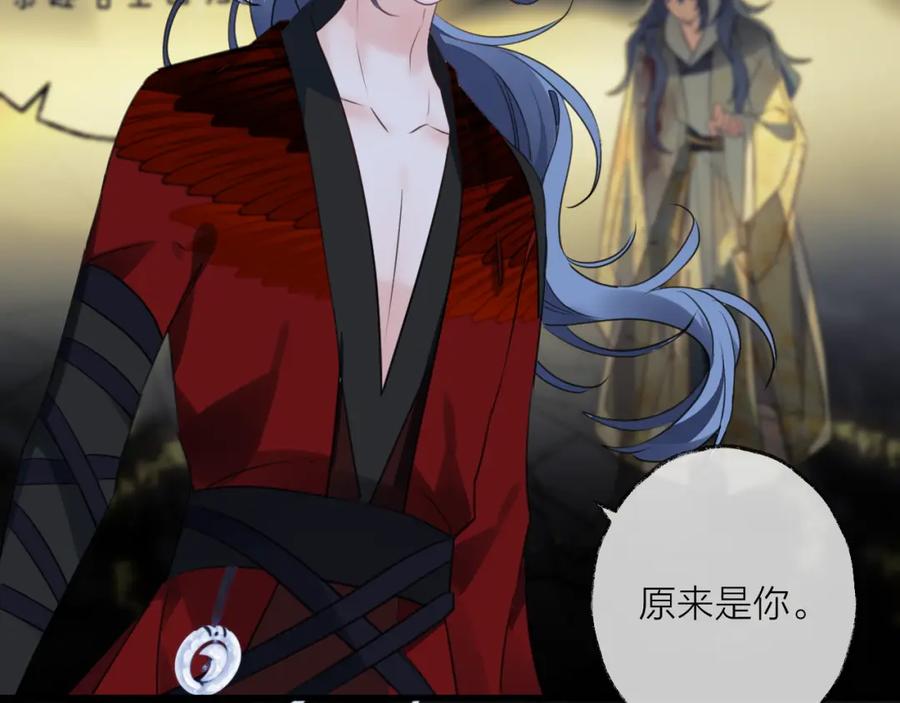 明月烑烑 第71话 今生 第70页