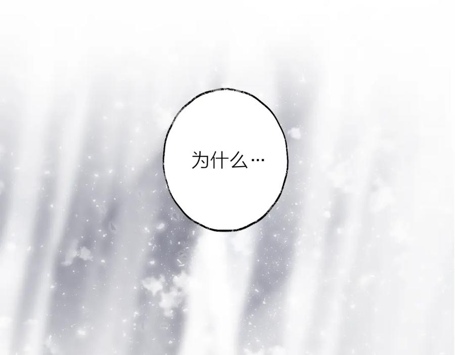 明月烑烑 第71话 今生 第45页
