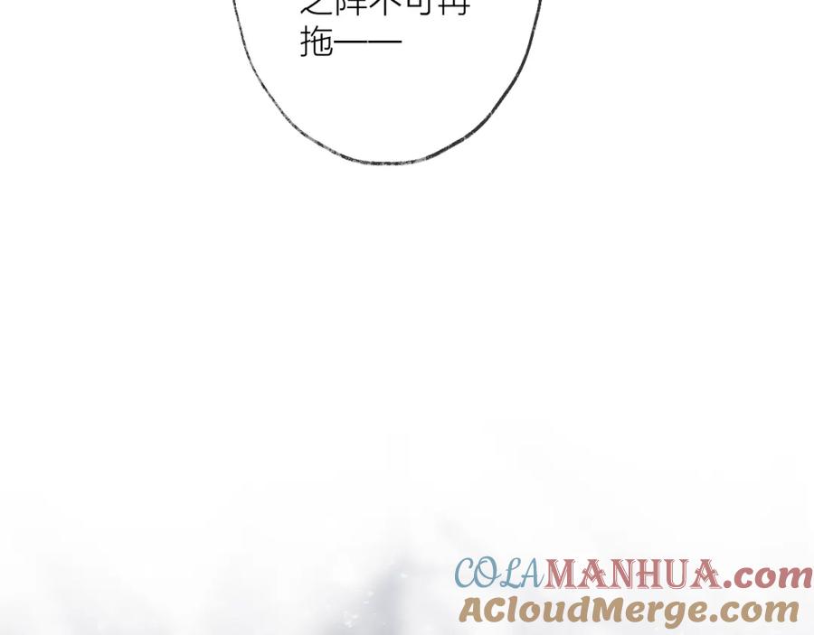 明月烑烑 第71话 今生 第112页
