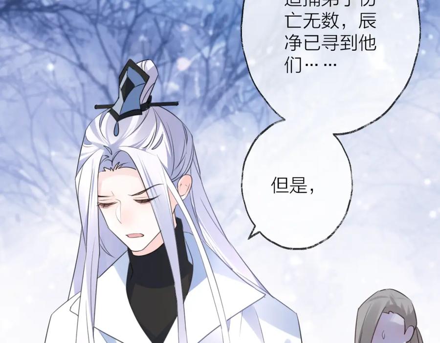 明月烑烑 第72话 契阔相逢 第35页