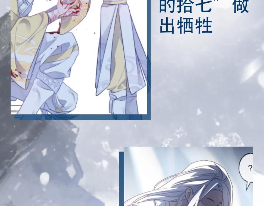 明月烑烑 第72话 契阔相逢 第110页