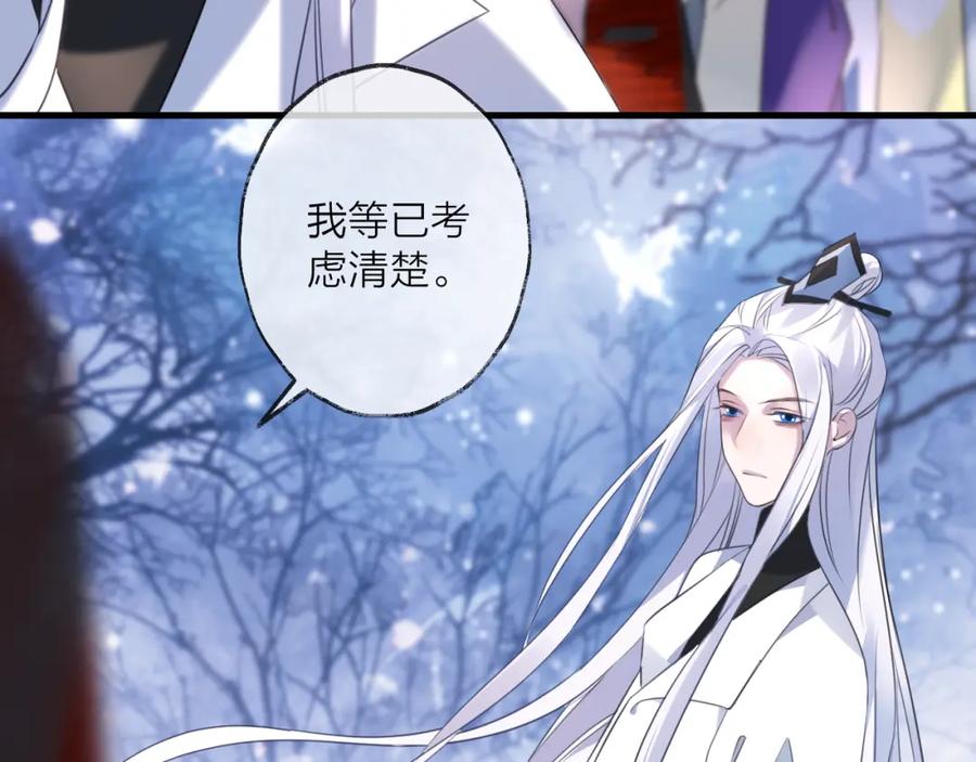 明月烑烑 第72话 契阔相逢 第4页