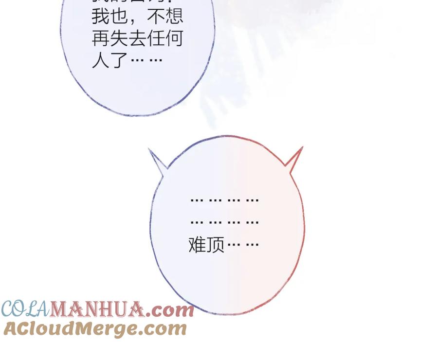 明月烑烑 第72话 契阔相逢 第105页