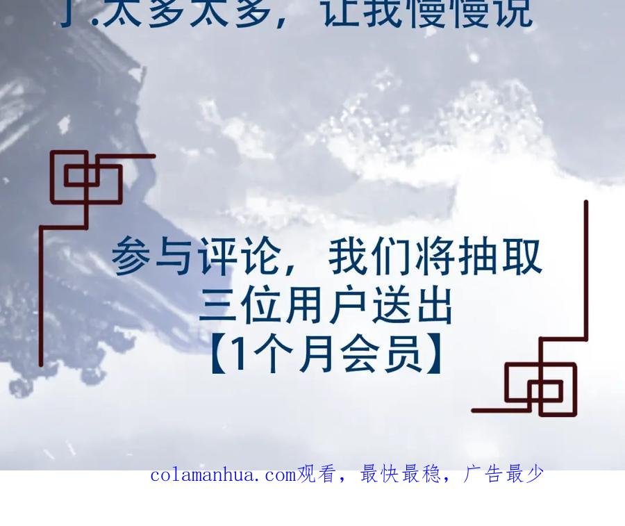明月烑烑 第72话 契阔相逢 第112页