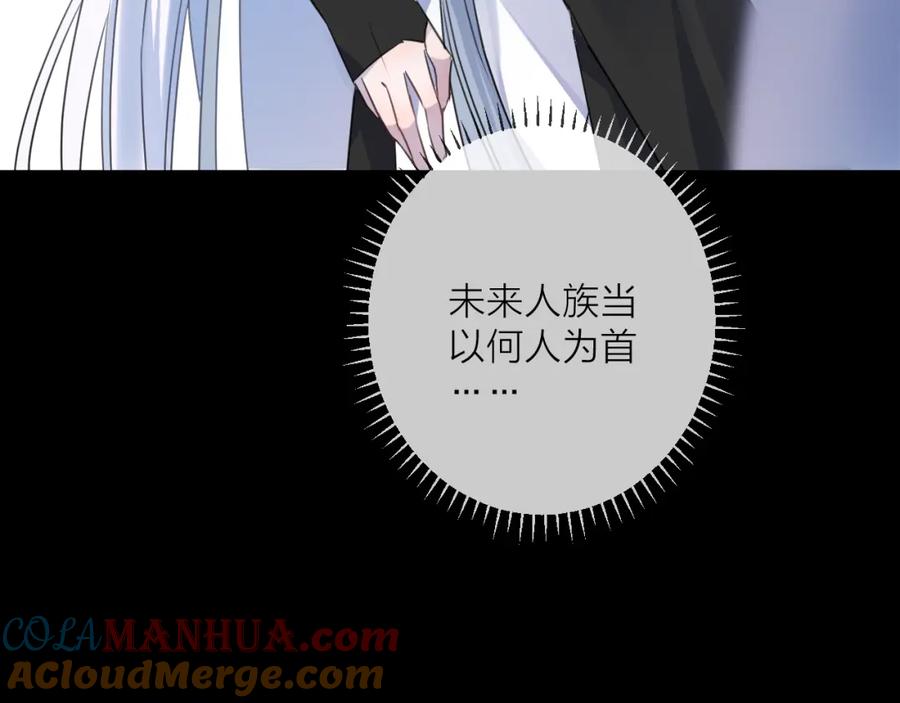明月烑烑 第72话 契阔相逢 第45页