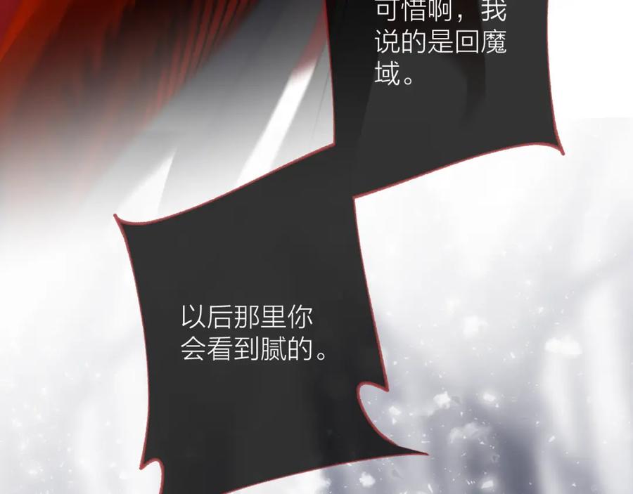 明月烑烑 第72话 契阔相逢 第28页