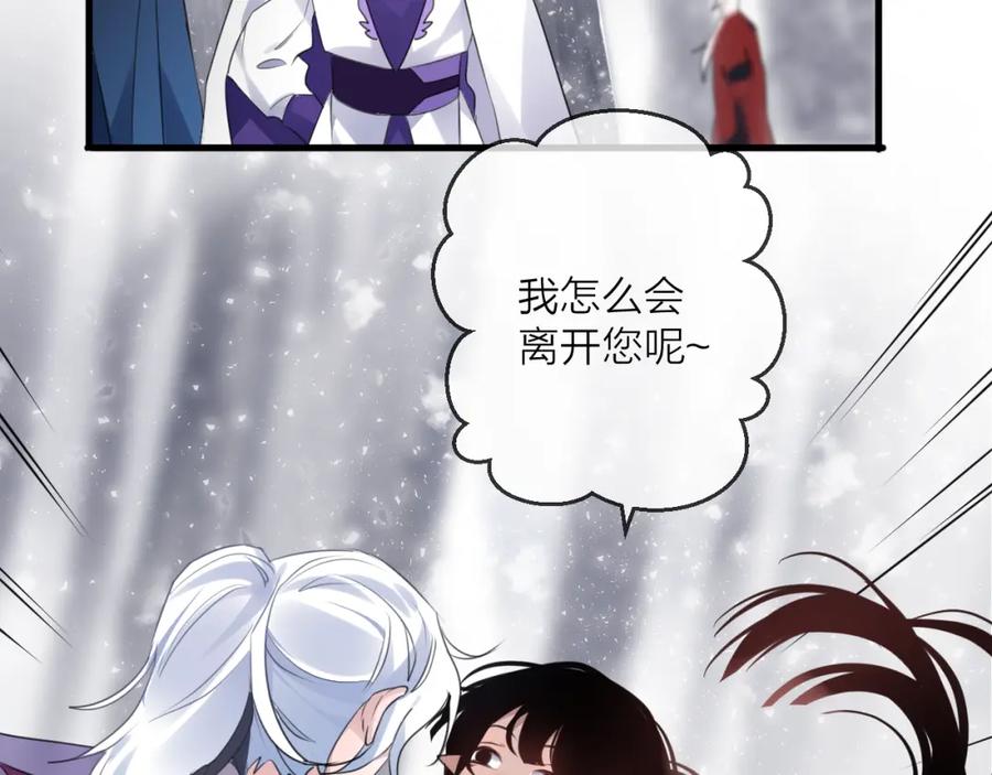 明月烑烑 第72话 契阔相逢 第51页