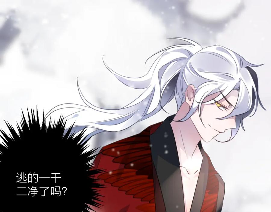 明月烑烑 第72话 契阔相逢 第74页