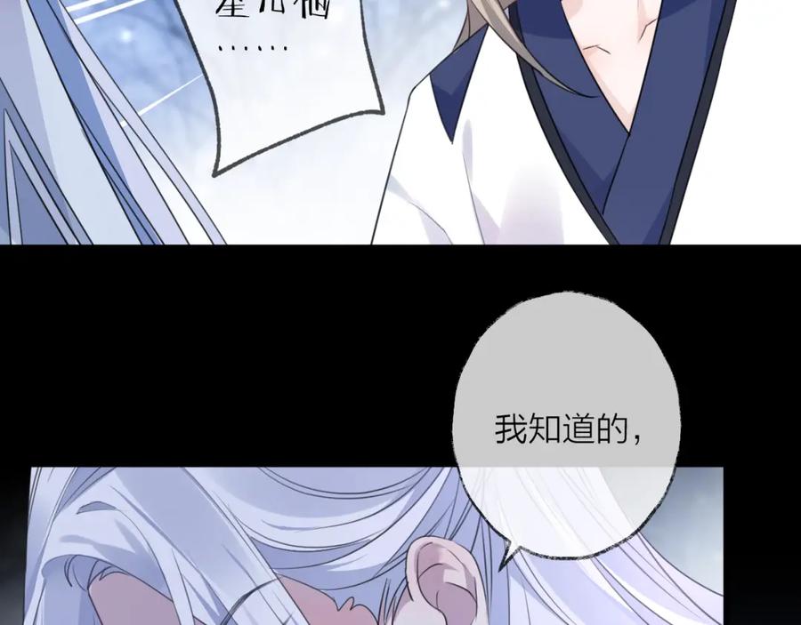 明月烑烑 第72话 契阔相逢 第38页