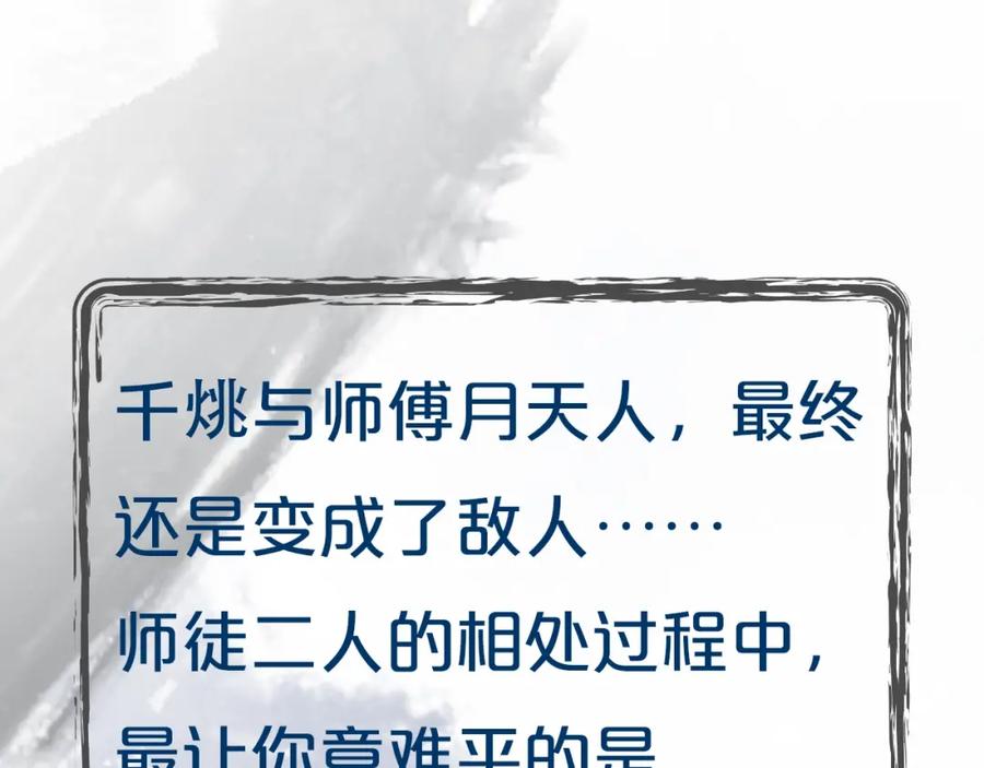 明月烑烑 第72话 契阔相逢 第107页