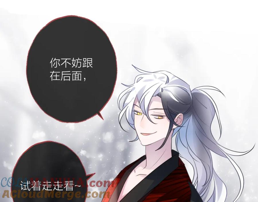 明月烑烑 第72话 契阔相逢 第61页