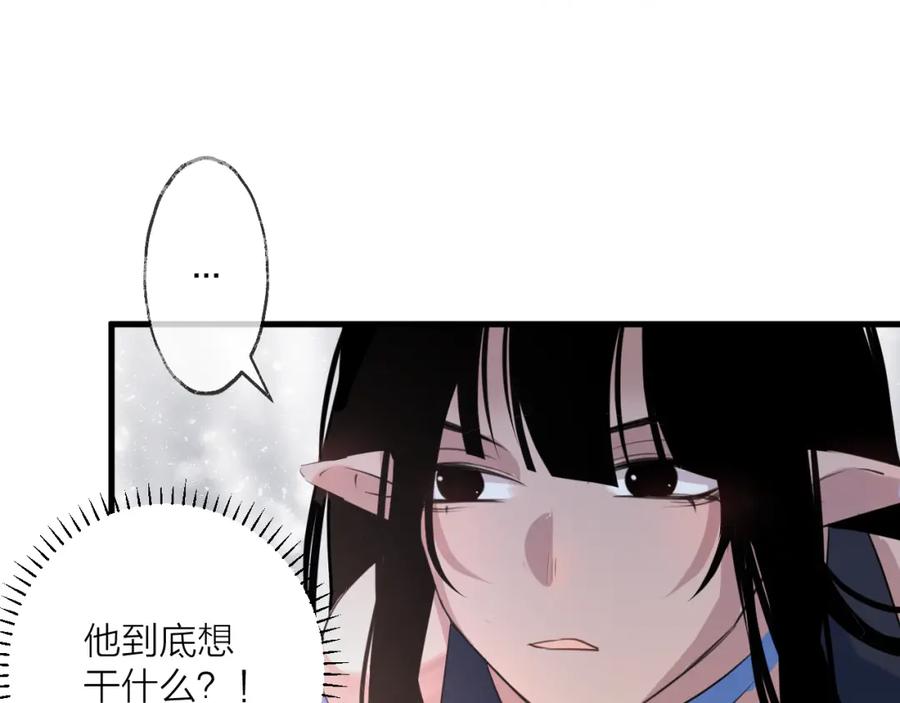 明月烑烑 第72话 契阔相逢 第64页