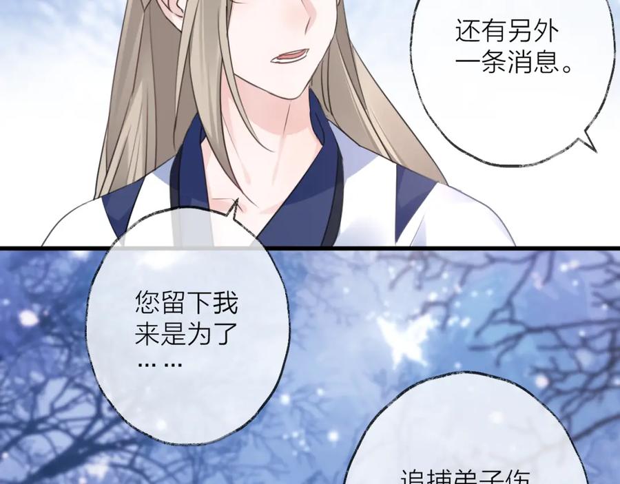 明月烑烑 第72话 契阔相逢 第34页