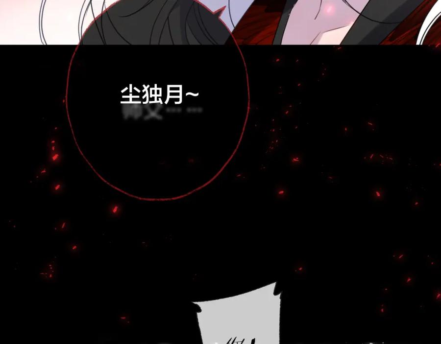 明月烑烑 第72话 契阔相逢 第84页