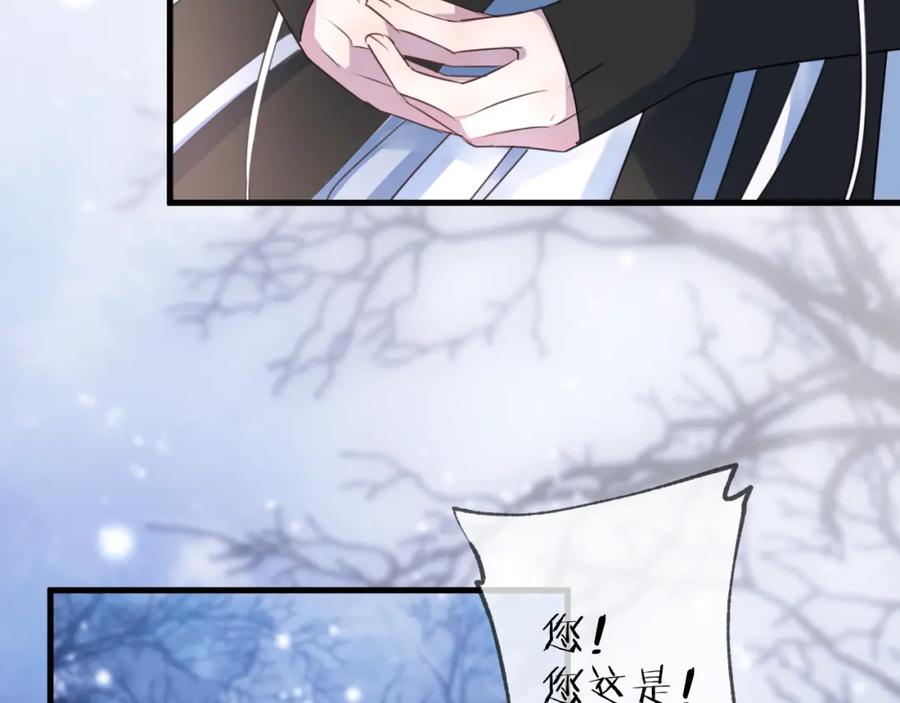 明月烑烑 第72话 契阔相逢 第7页