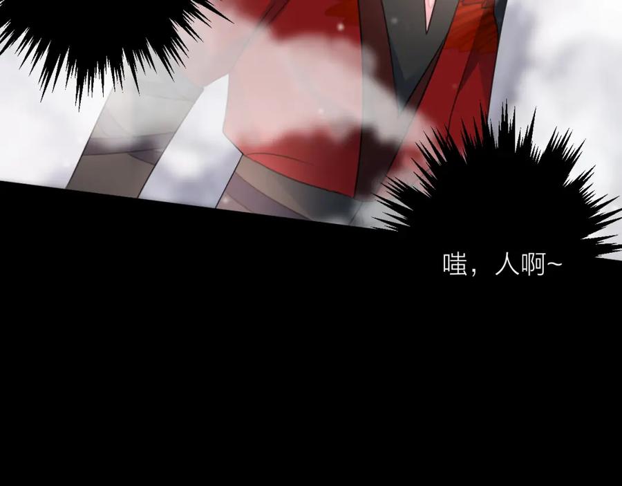 明月烑烑 第72话 契阔相逢 第75页