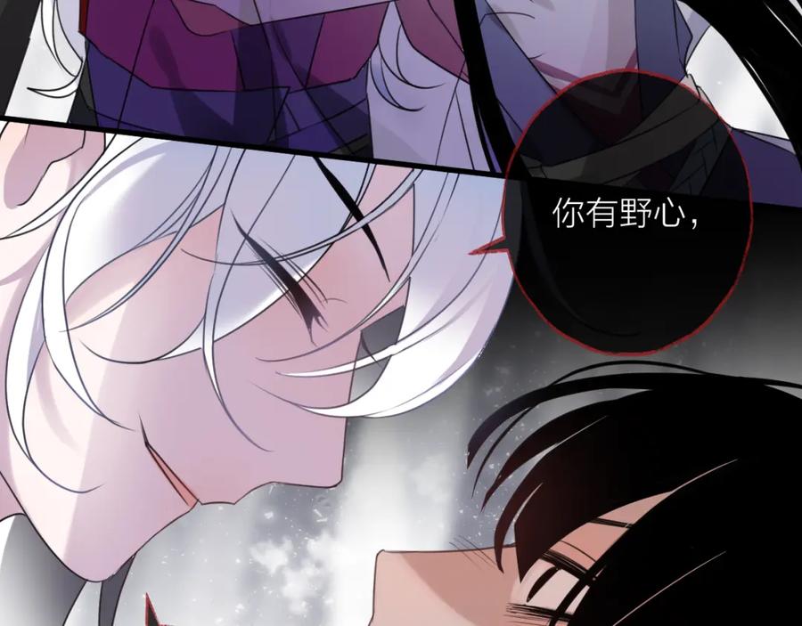 明月烑烑 第72话 契阔相逢 第56页