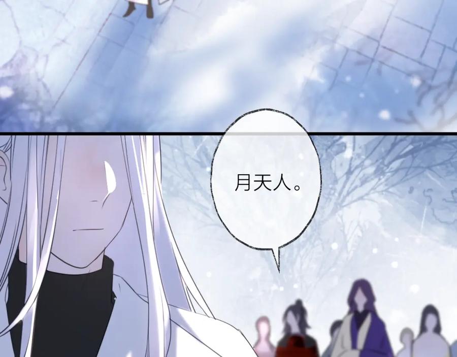 明月烑烑 第72话 契阔相逢 第3页