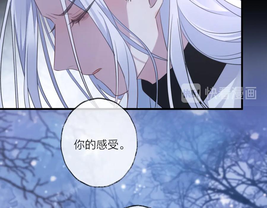 明月烑烑 第72话 契阔相逢 第39页