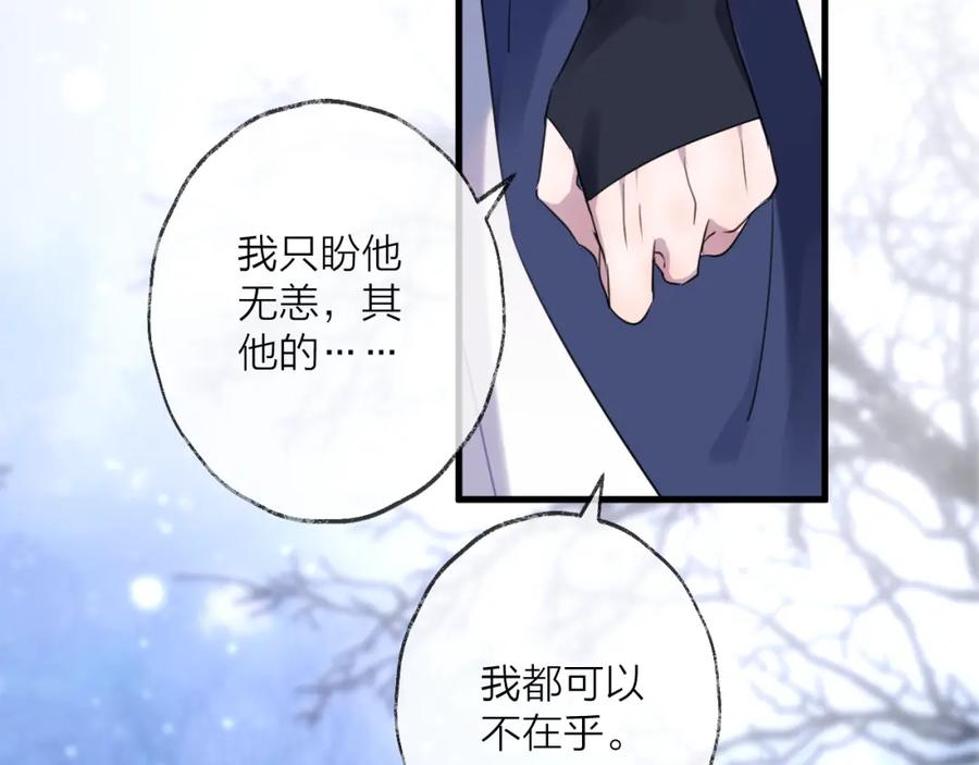 明月烑烑 第72话 契阔相逢 第42页