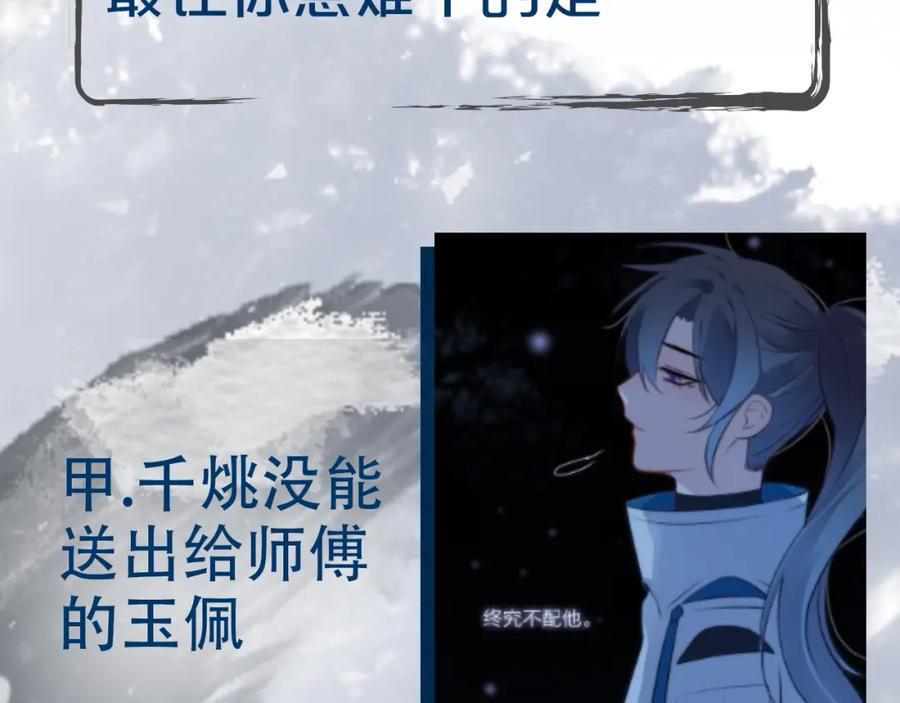 明月烑烑 第72话 契阔相逢 第108页