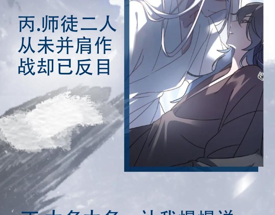明月烑烑 第72话 契阔相逢 第111页