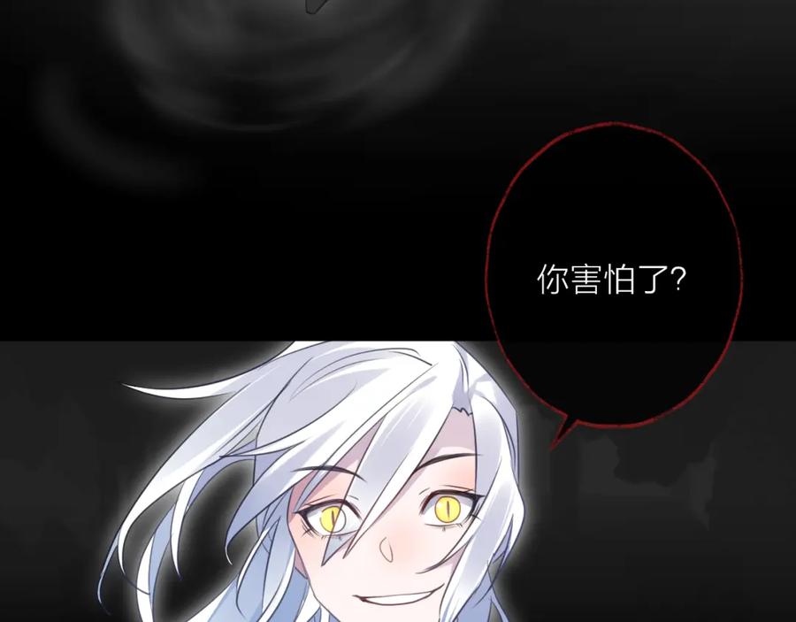 明月烑烑 第72话 契阔相逢 第24页