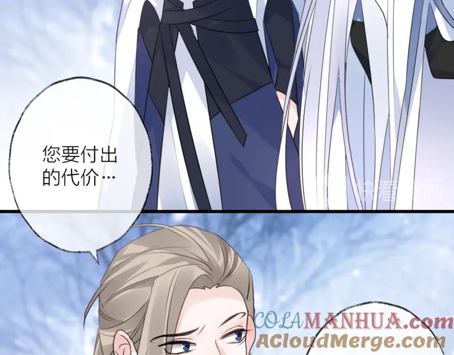 明月烑烑 第72话 契阔相逢 第33页