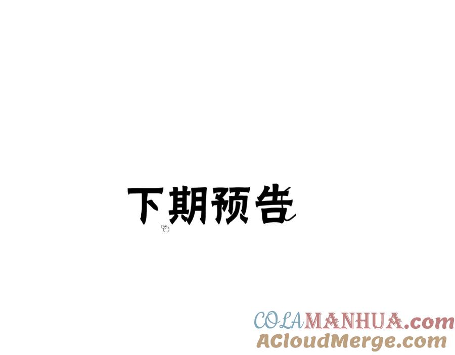 明月烑烑 第72话 契阔相逢 第101页