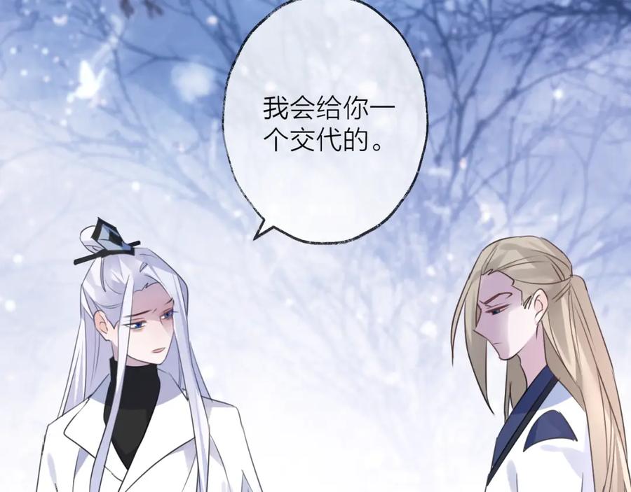 明月烑烑 第72话 契阔相逢 第40页