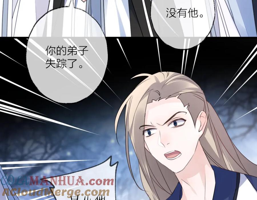 明月烑烑 第72话 契阔相逢 第37页
