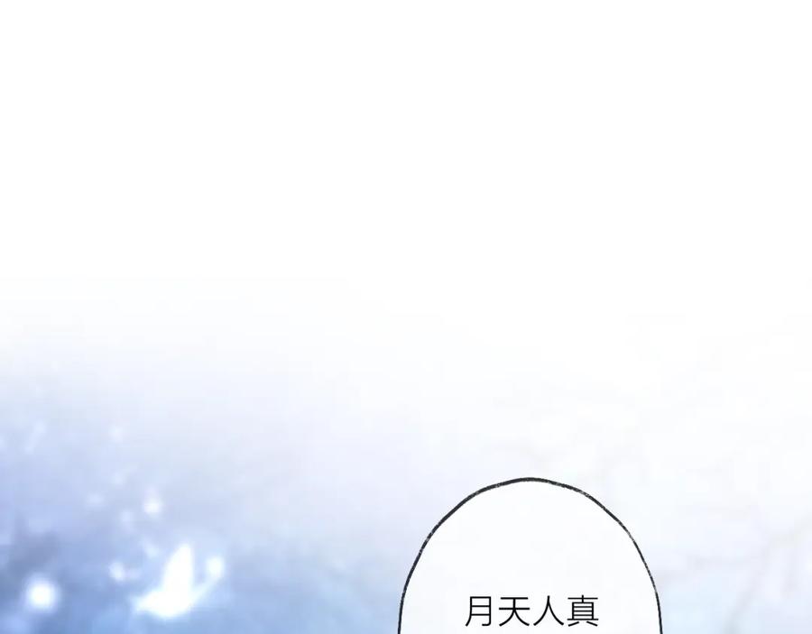 明月烑烑 第72话 契阔相逢 第31页