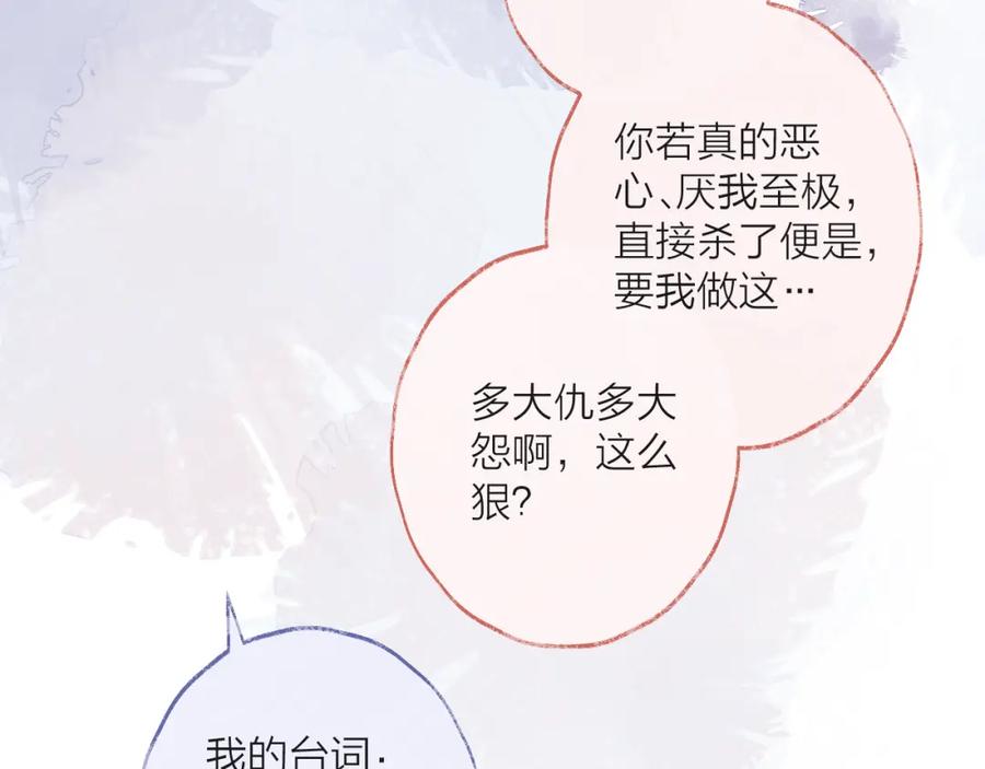 明月烑烑 第72话 契阔相逢 第104页