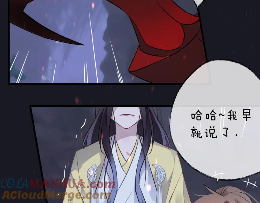 明月烑烑 第5话 暗箭 第58页