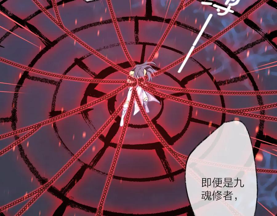 明月烑烑 第5话 暗箭 第18页