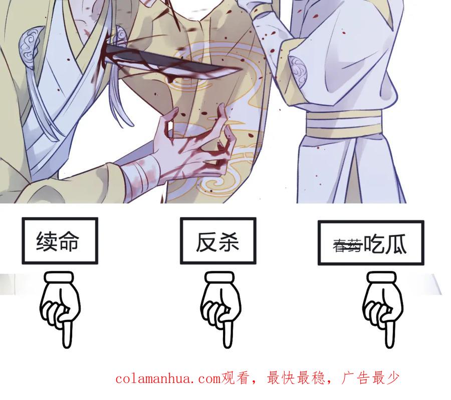 明月烑烑 第5话 暗箭 第93页