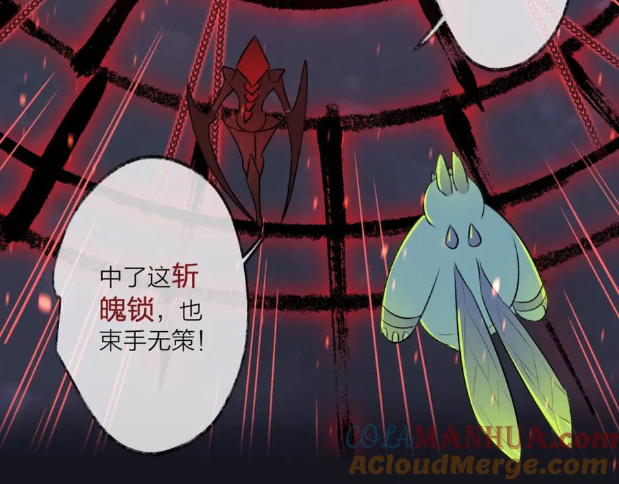 明月烑烑 第5话 暗箭 第19页