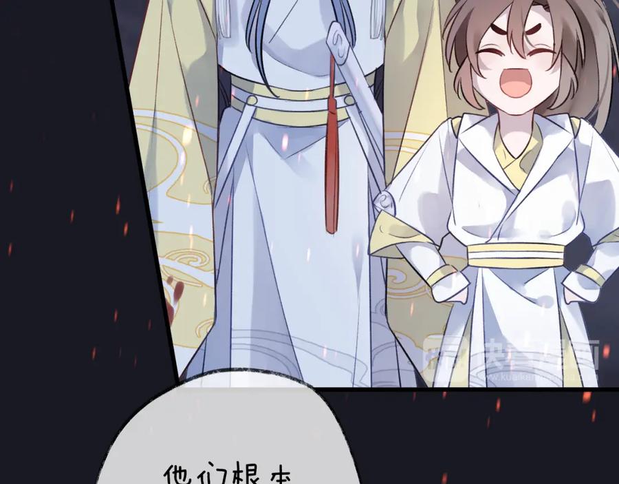 明月烑烑 第5话 暗箭 第59页