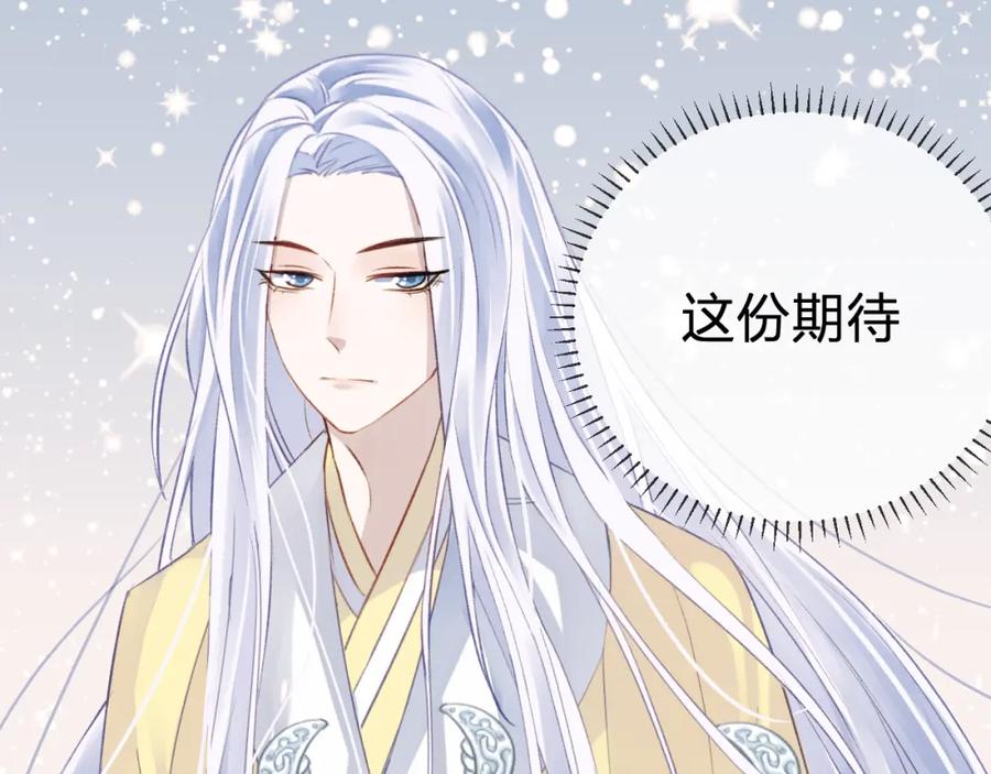 明月烑烑 第5话 暗箭 第39页