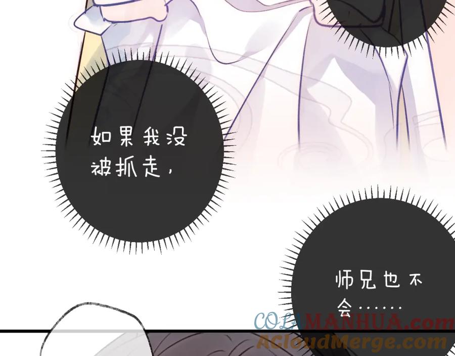 明月烑烑 第5话 暗箭 第73页