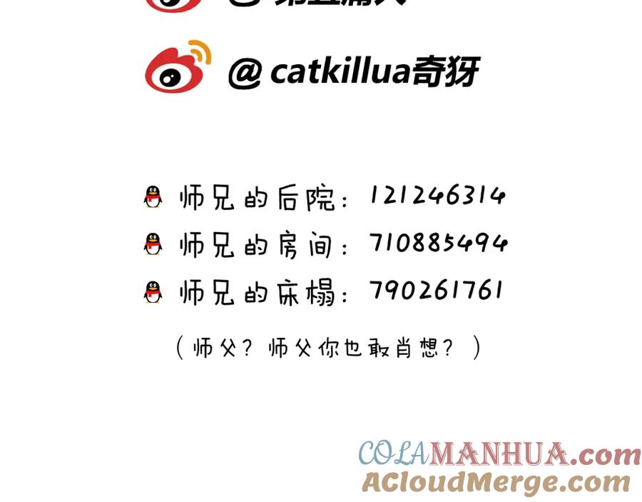 明月烑烑 第5话 暗箭 第91页