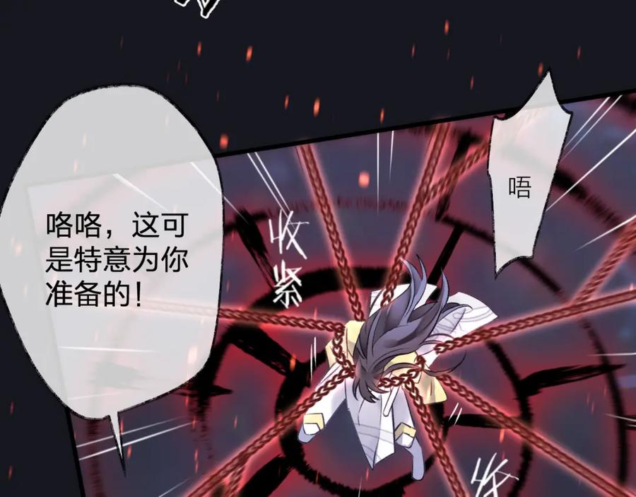 明月烑烑 第5话 暗箭 第23页