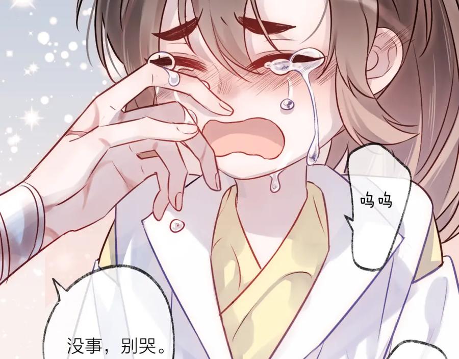 明月烑烑 第5话 暗箭 第71页