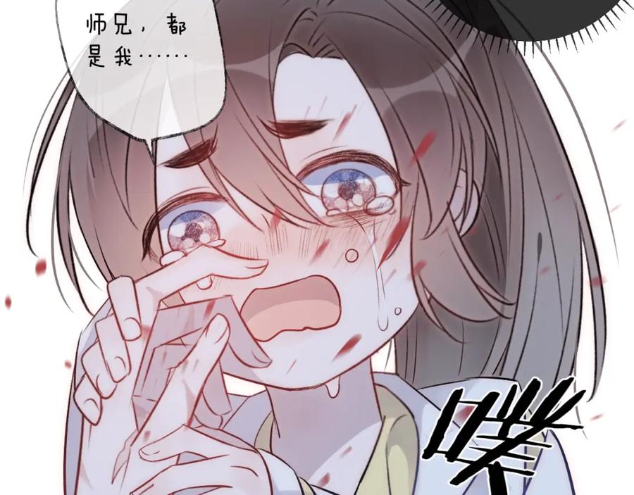 明月烑烑 第5话 暗箭 第74页