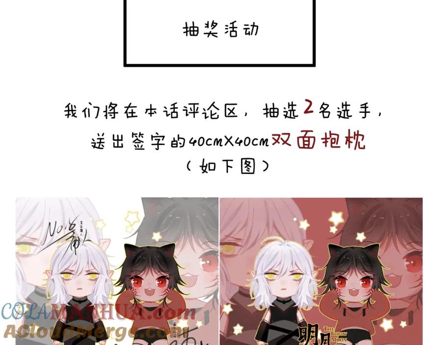 明月烑烑 第5话 暗箭 第88页